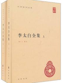 李太白全集
