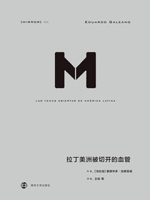 拉丁美洲被切开的血管