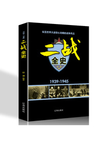 二战全史