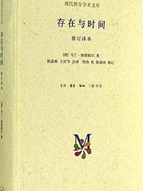 存在与时间