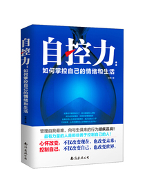 自控力