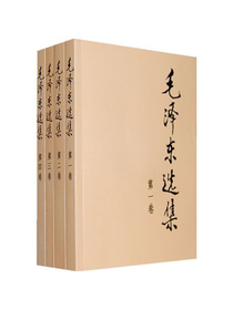 毛泽东选集（套装共4册） 