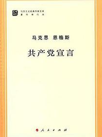 共产党宣言