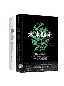 人类简史+未来简史（套装共2册）