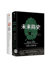 人类简史+未来简史（套装共2册）尤瓦尔·赫拉利作品  中信出版社