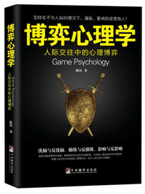 博弈心理学