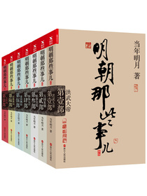 明朝那些事儿（新版套装 全套共7册,3种封面随机发货）