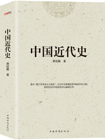 中国近代史