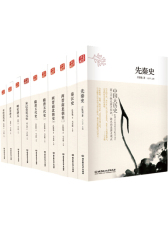 中国大历史（套装共10册）