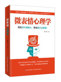 微表情心理学