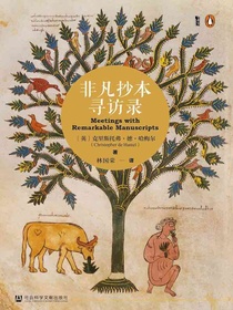 非凡抄本寻访录