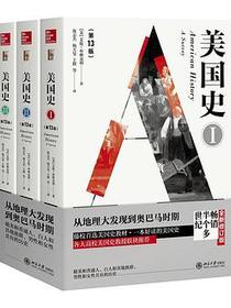 美国史（第13版）