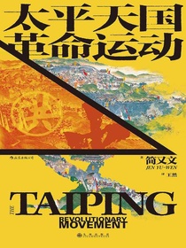 太平天国革命运动史