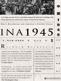 中国1945：中国革命与美国的抉择（甲骨文）
