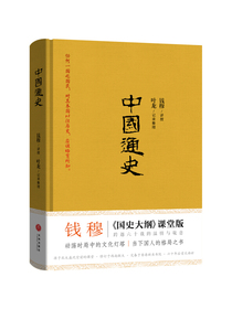 中国通史