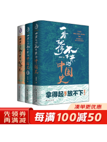 一看就停不下来的中国史1+2+世界史（套装全3册）