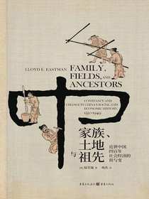 家族、土地与祖先