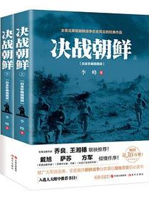 决战朝鲜