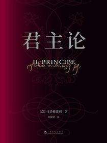 君主论