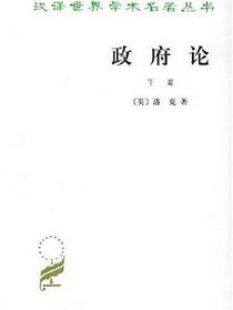 政府论（下篇）