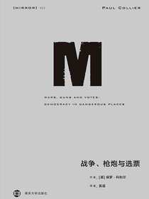 战争、枪炮与选票