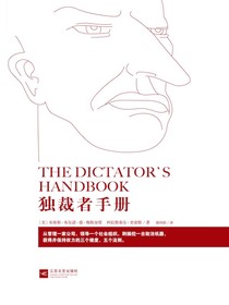 独裁者手册