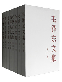 毛泽东文集（套装1-8册） 