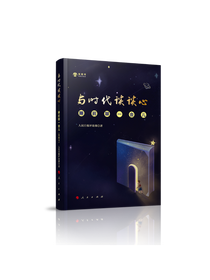 与时代谈谈心——睡前聊一会儿（音频书）