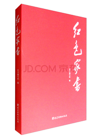 红色家书
