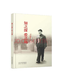 知之深爱之切 