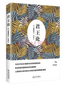 君王论