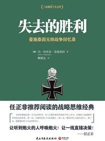 失去的胜利