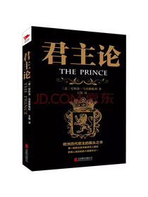 黑金系列：君主论