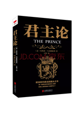 黑金系列：君主论