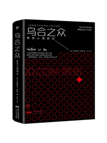 乌合之众
