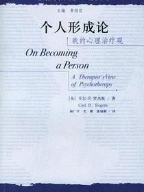 个人形成论
