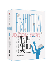 心理类型（上下册）（荣格核心理论的奠基之作）