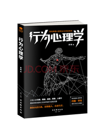 行为心理学