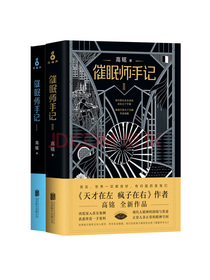 催眠师手记（套装共两册)