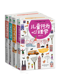 儿童心理学畅销套装：儿童行为心理学+儿童性格心理学+儿童沟通心理学+儿童情绪心理学（套装共4册）