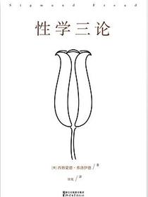 性学三论