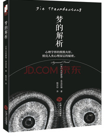梦的解析