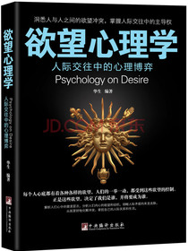 欲望心理学
