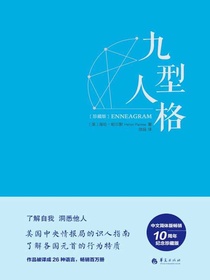 九型人格（珍藏版）