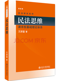 民法思维