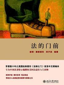 法的门前