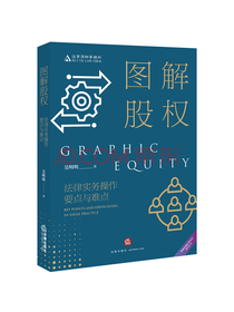 图解股权