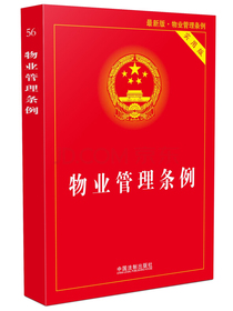 物业管理条例实用版（最新版）