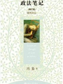 政法笔记
