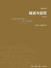 规训与惩罚